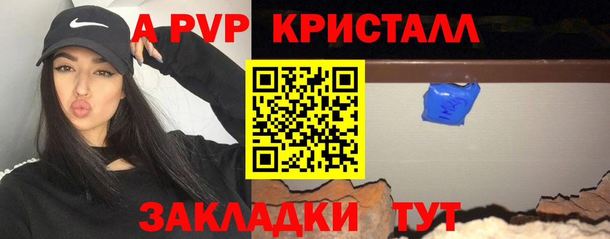 A-PVP кристаллы Надым