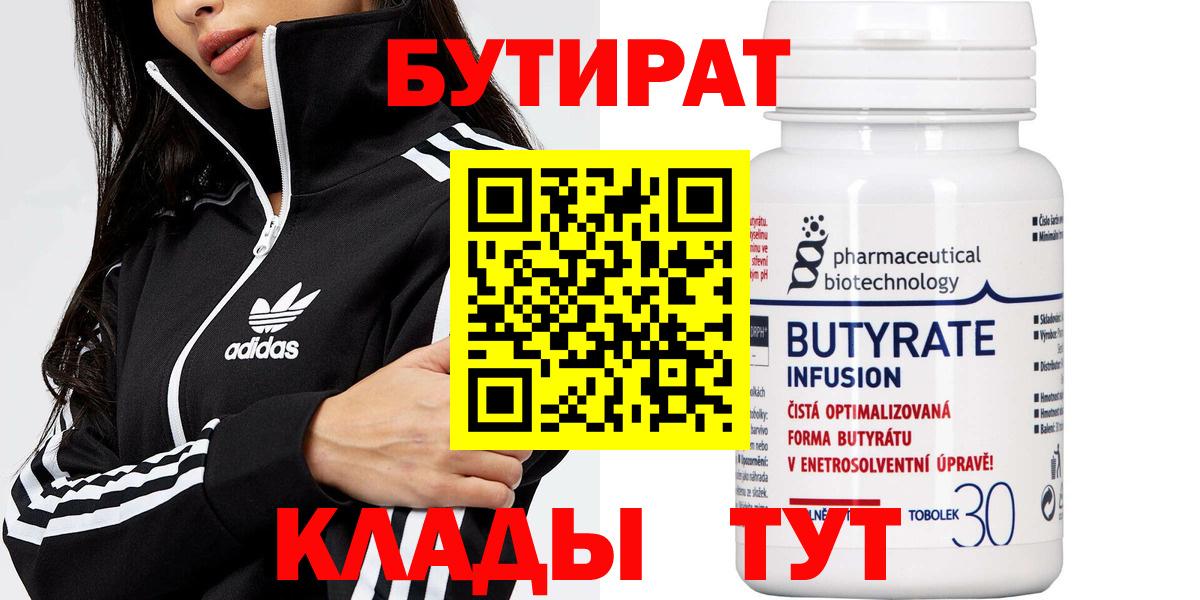 Бутират бутандиол Надым