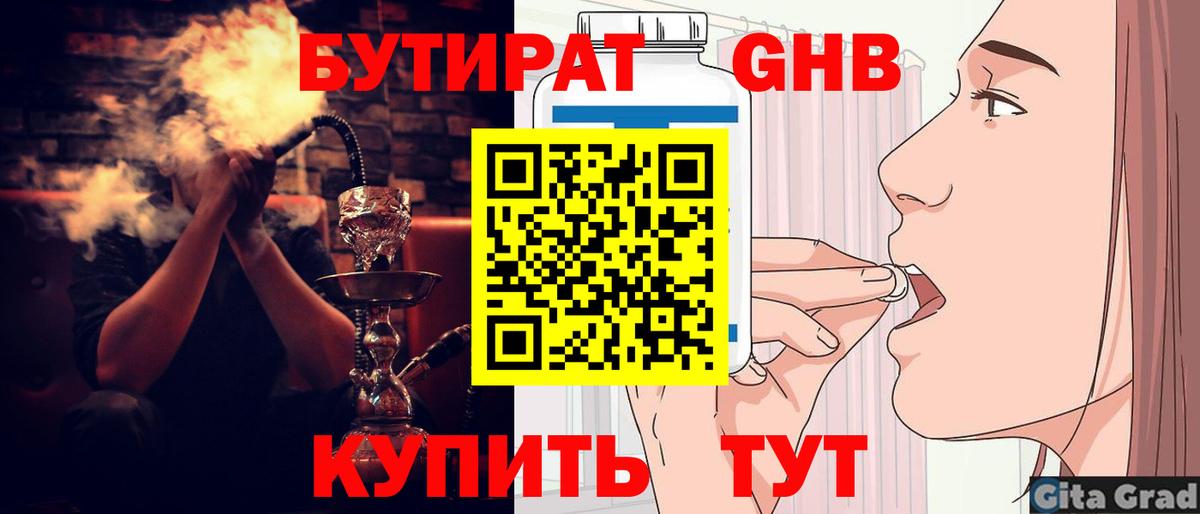 Бутират бутик  Вход с VPN  Надым 