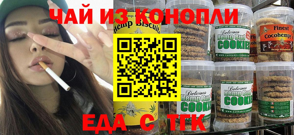 Еда ТГК конопля  Вход с VPN  Надым 