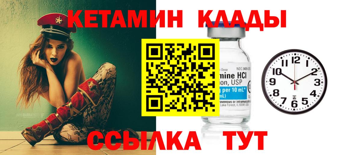 КЕТАМИН VHQ Надым