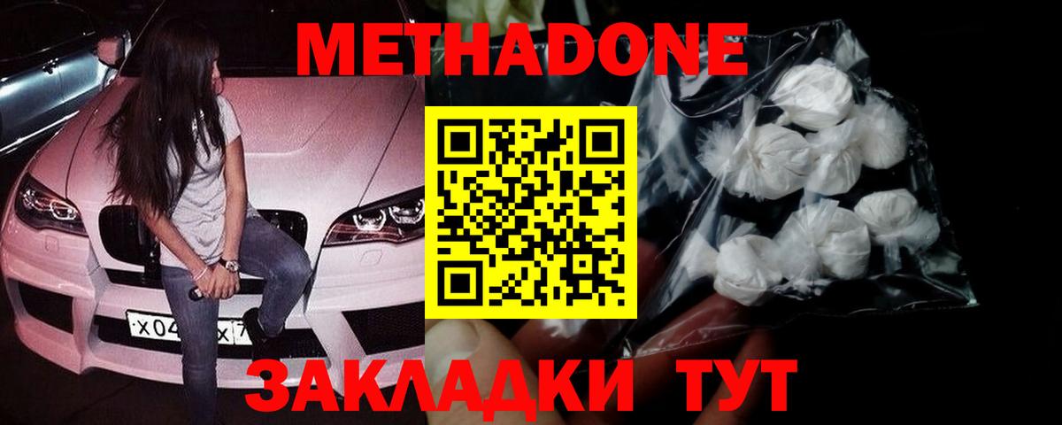 МЕТАДОН кристалл  МЕТАДОН белоснежный  Вход с VPN  Надым 